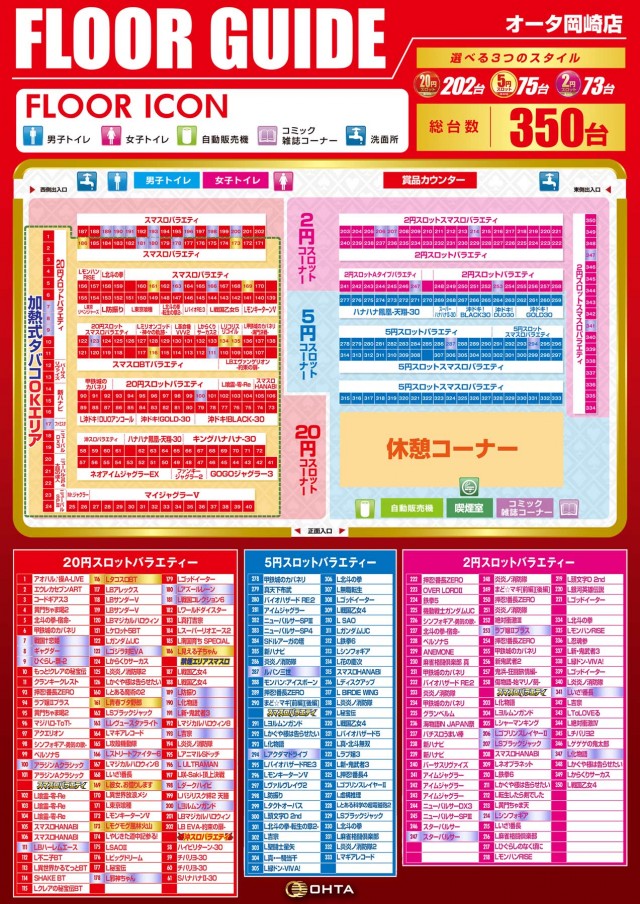オータ岡崎店の最新情報画像