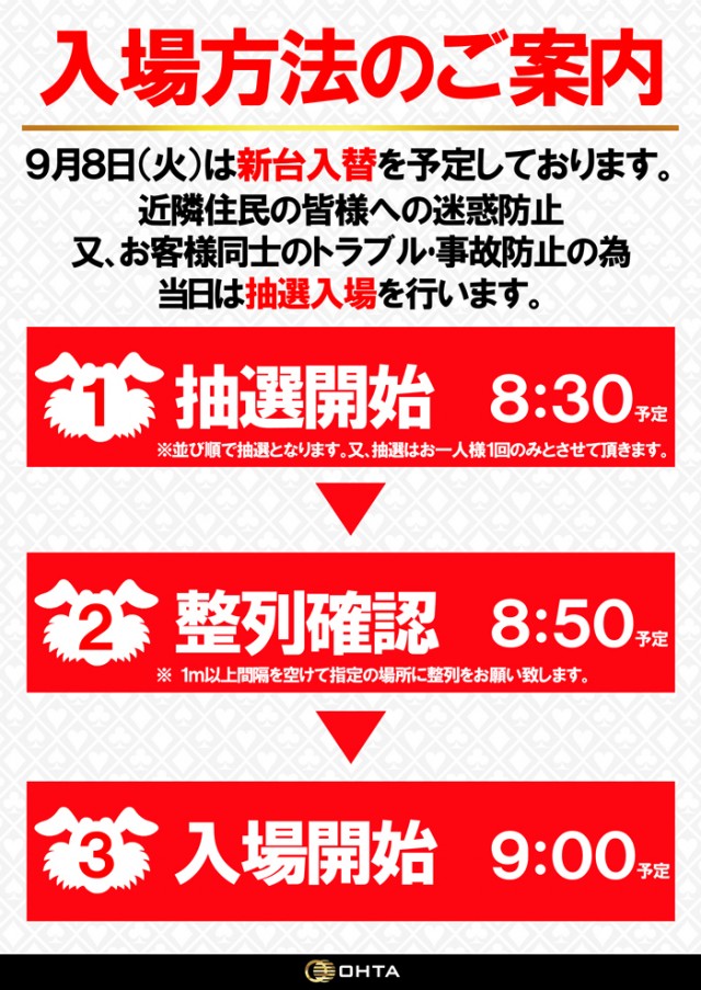 オータ岡崎店の最新情報画像