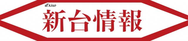 パーラーダジュールの最新情報画像