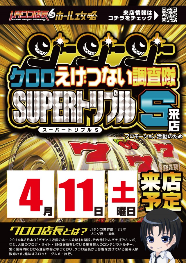 パーラーダジュールの最新情報画像