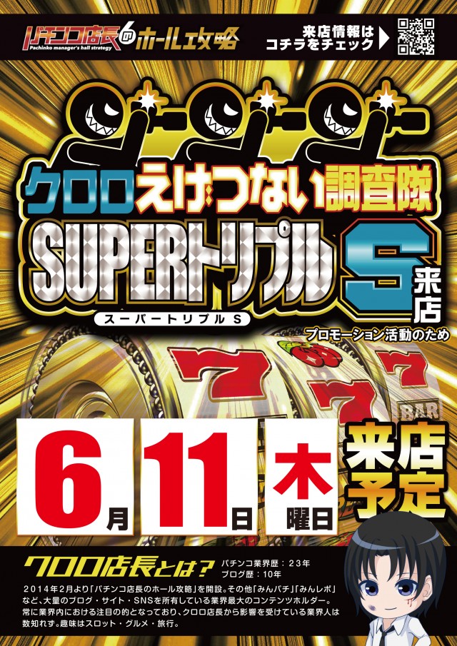 パーラーダジュールの最新情報画像