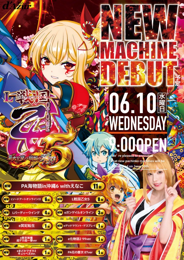 パーラーダジュールの最新情報画像