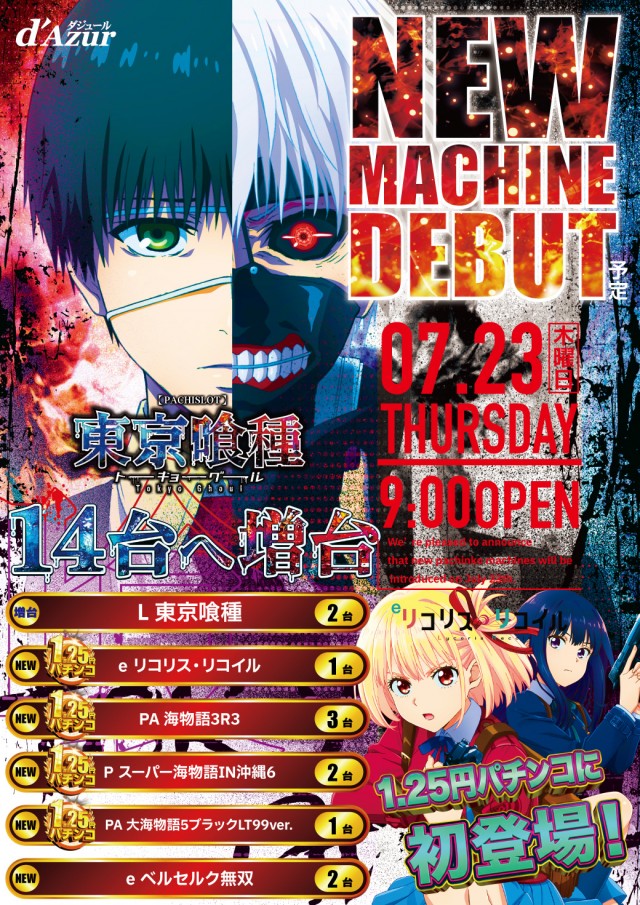パーラーダジュールの最新情報画像