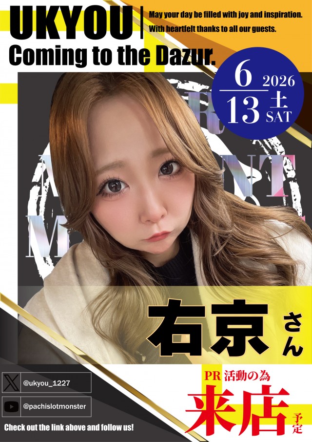 パーラーダジュールの最新情報画像