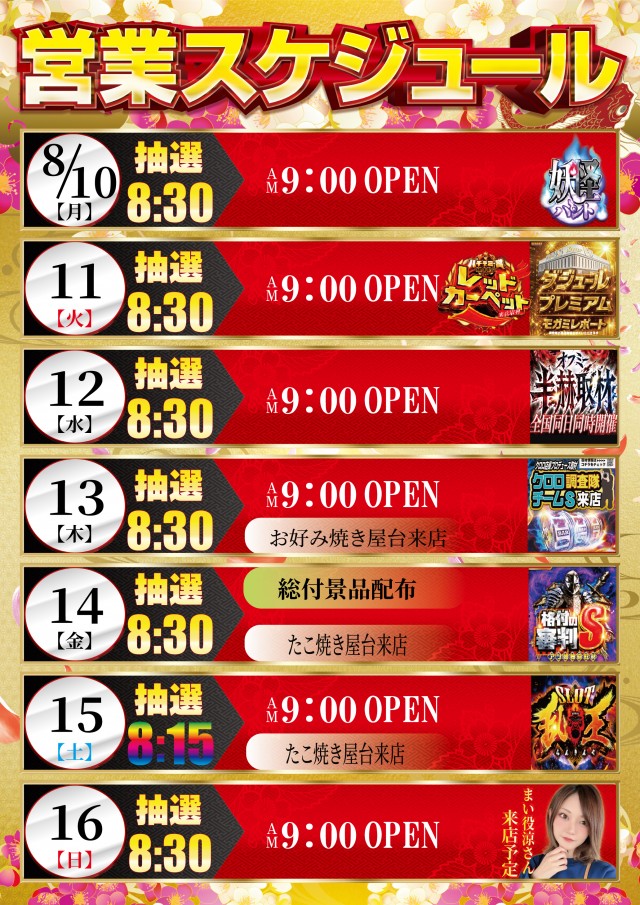パーラーダジュールの最新情報画像