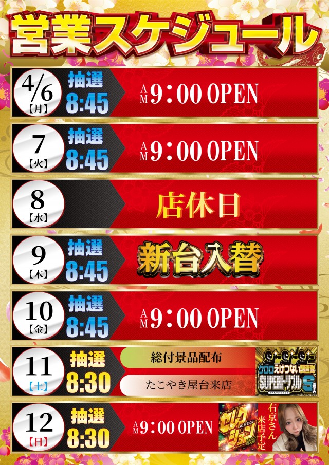 パーラーダジュールの最新情報画像