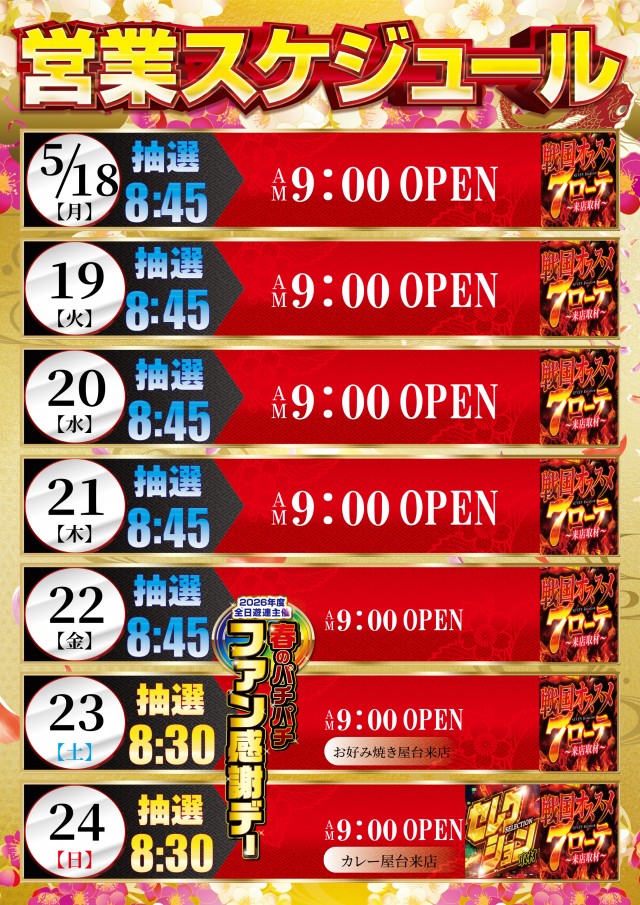 パーラーダジュールの最新情報画像