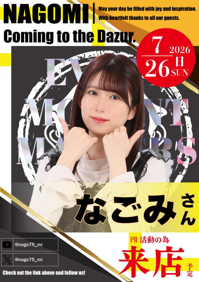 パーラーダジュールの最新情報画像