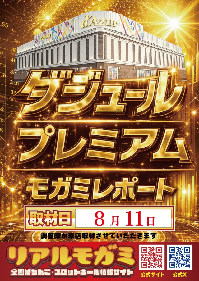 パーラーダジュールの最新情報画像
