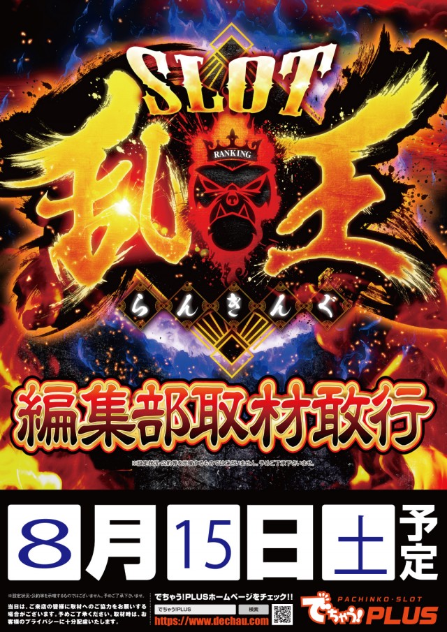パーラーダジュールの最新情報画像