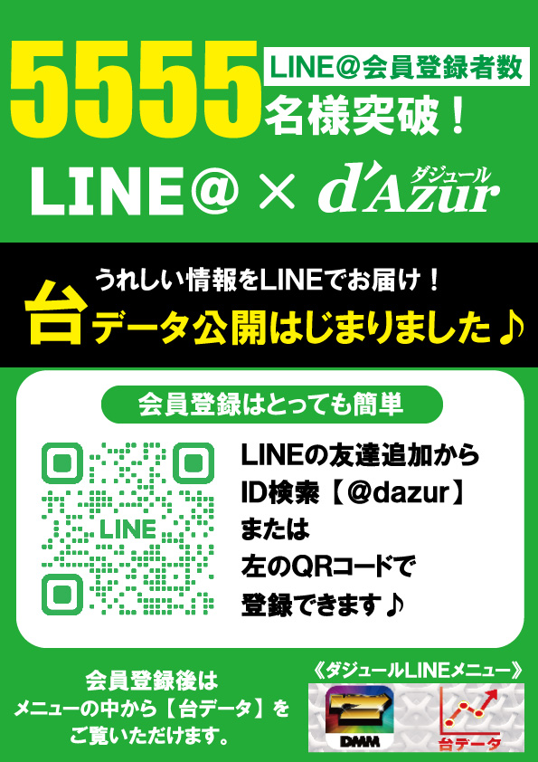 パーラーダジュールの最新情報画像