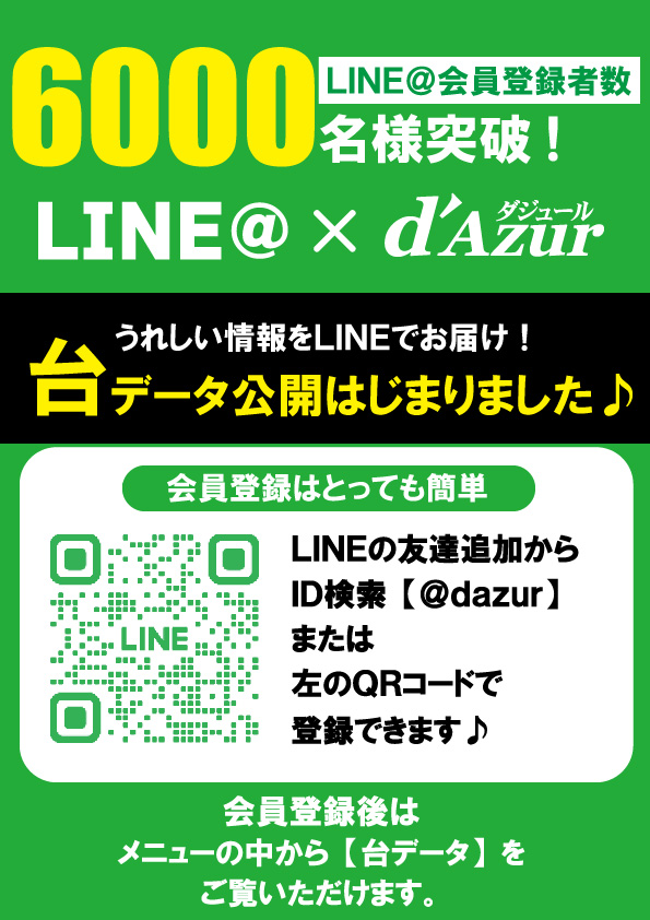 パーラーダジュールの最新情報画像