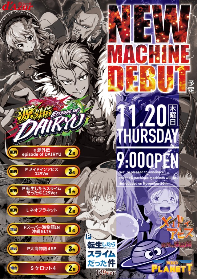 パーラーダジュールの最新情報画像