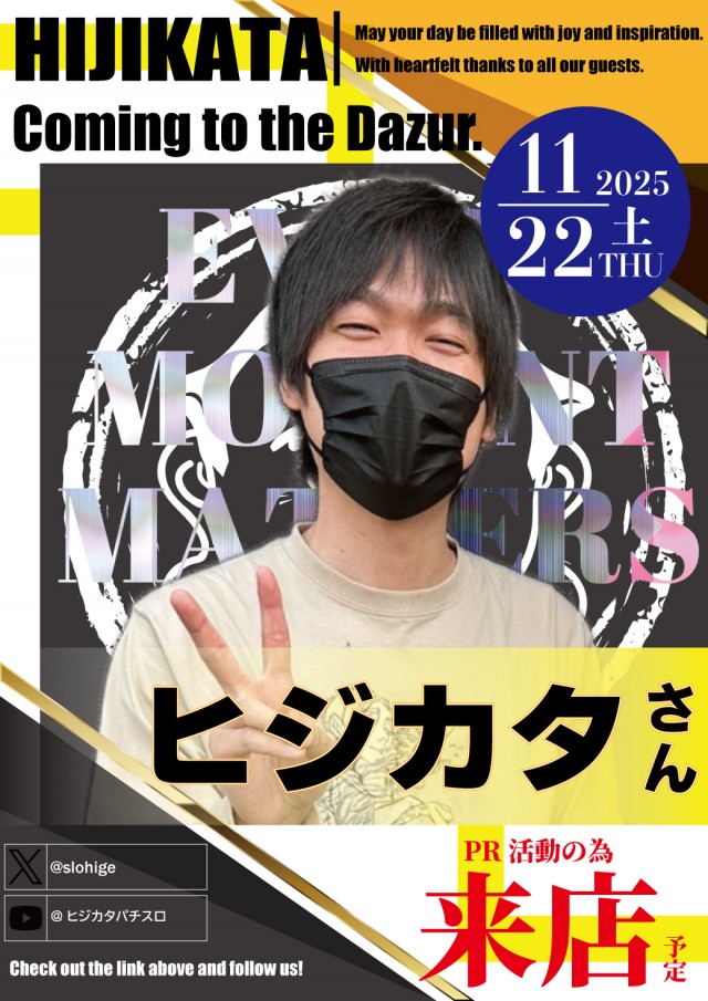 パーラーダジュールの最新情報画像