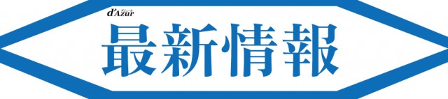 パーラーダジュールの最新情報画像