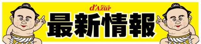 パーラーダジュールの最新情報画像