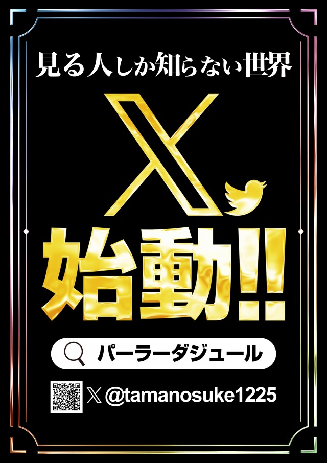 パーラーダジュールの最新情報画像