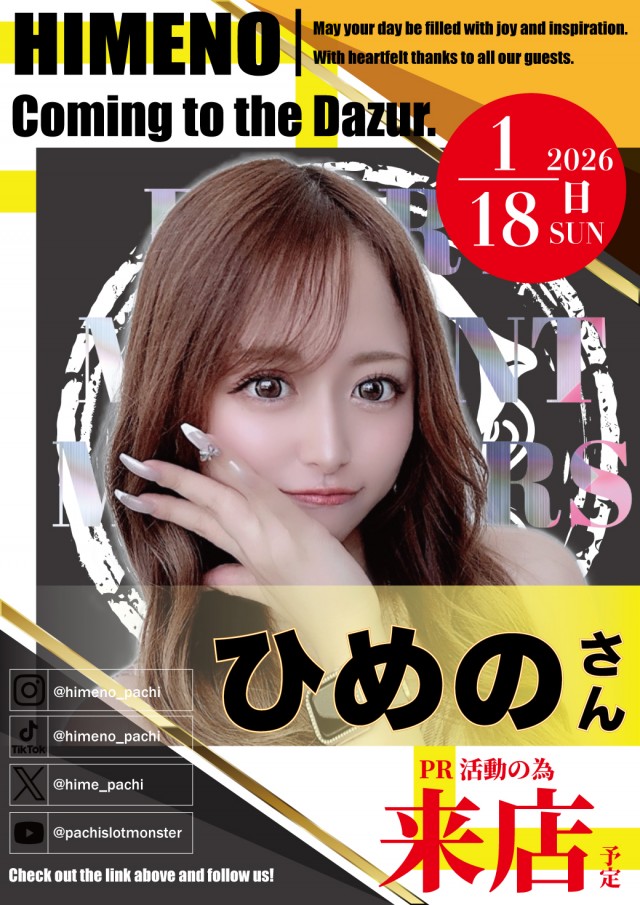 パーラーダジュールの最新情報画像