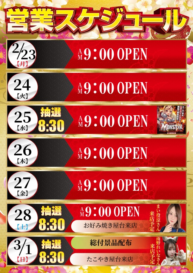 パーラーダジュールの最新情報画像