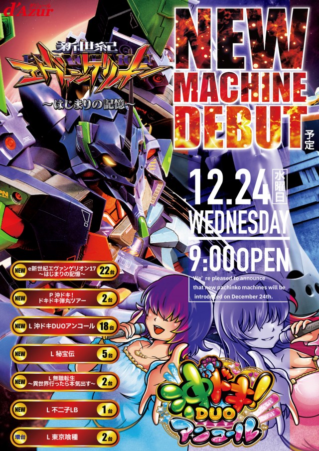 パーラーダジュールの最新情報画像