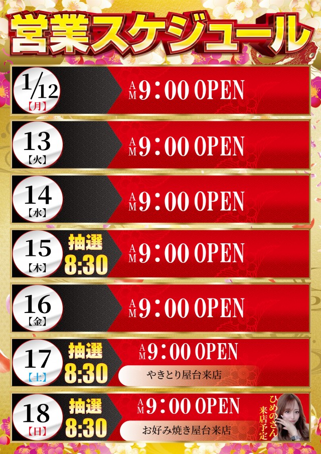 パーラーダジュールの最新情報画像