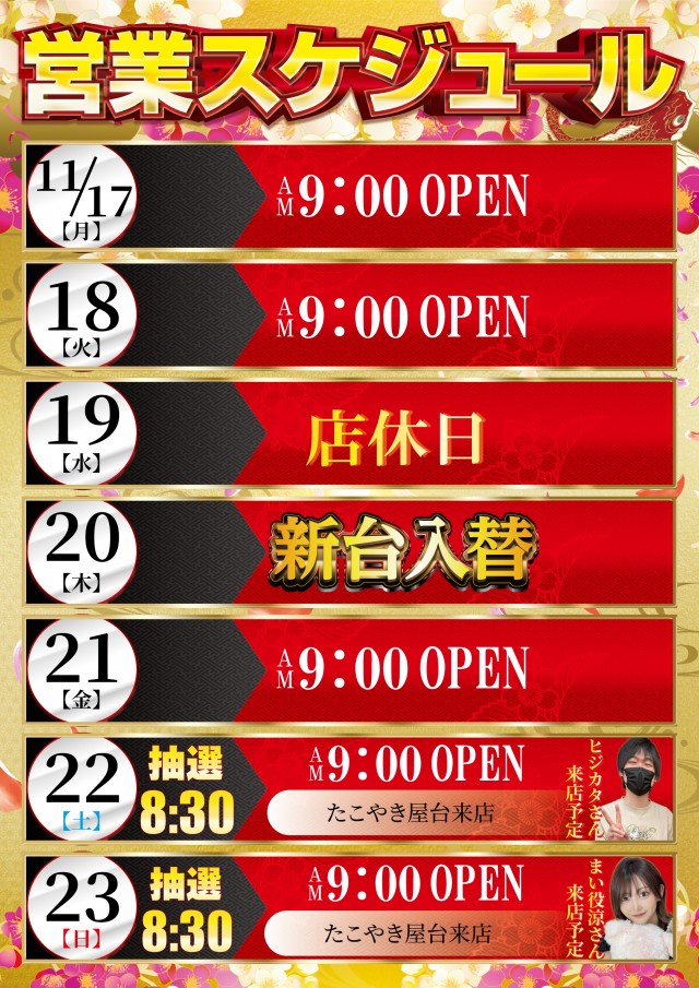 パーラーダジュールの最新情報画像