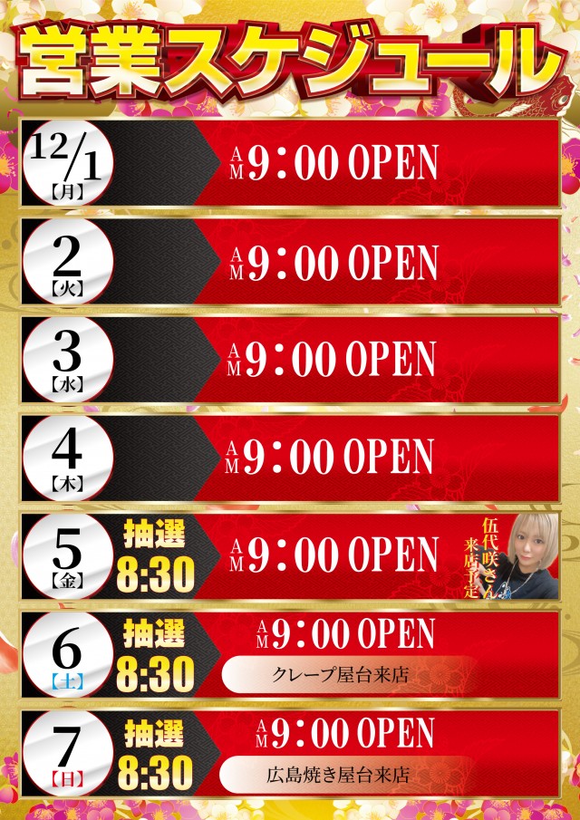 パーラーダジュールの最新情報画像