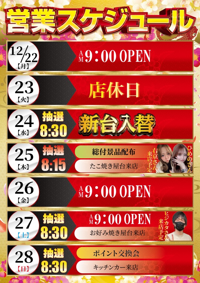 パーラーダジュールの最新情報画像