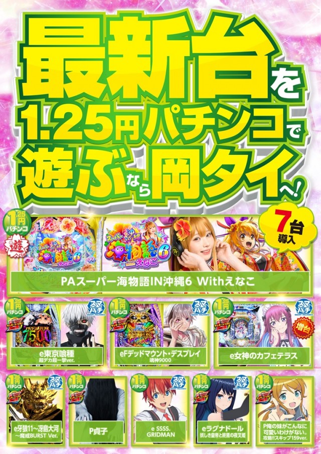 チャンピオンタイキ岡崎伊賀店の最新情報画像