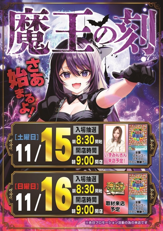 チャンピオンタイキ岡崎伊賀店の最新情報画像