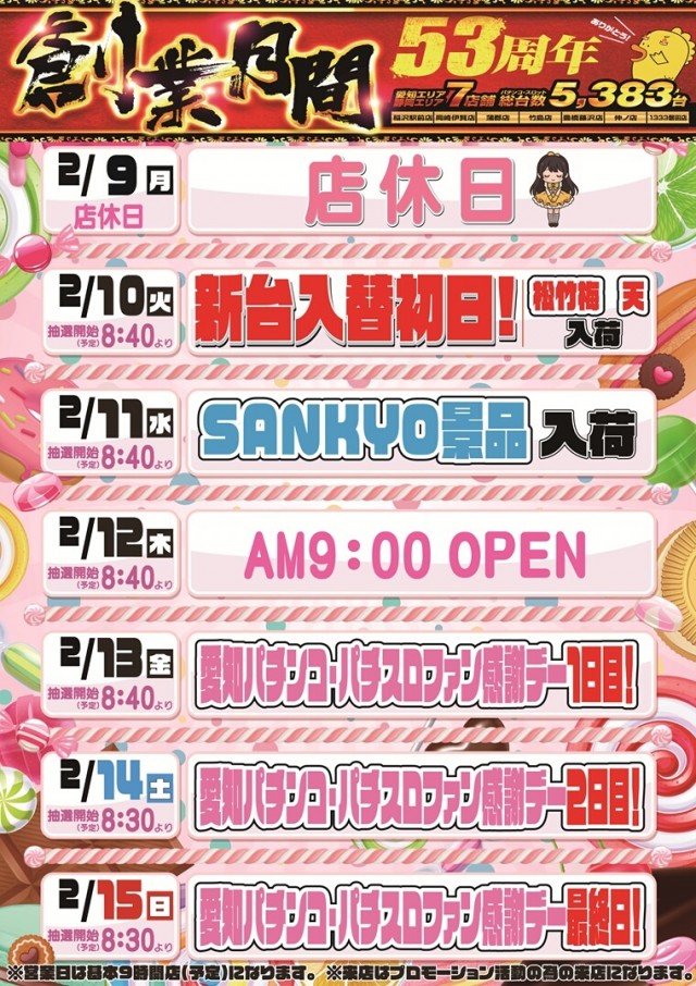 チャンピオンタイキ岡崎伊賀店の最新情報画像