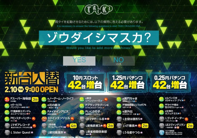 チャンピオンタイキ岡崎伊賀店の最新情報画像