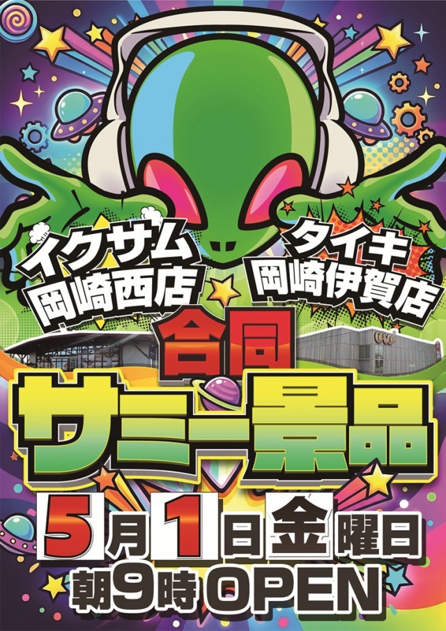 チャンピオンタイキ岡崎伊賀店の最新情報画像