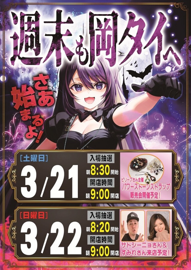 チャンピオンタイキ岡崎伊賀店の最新情報画像