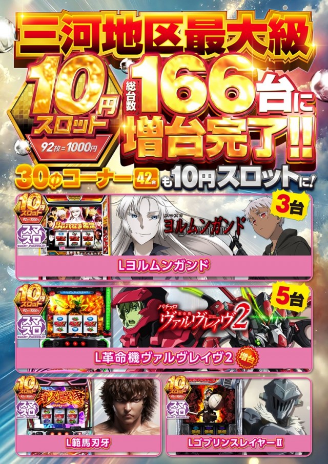 チャンピオンタイキ岡崎伊賀店の最新情報画像