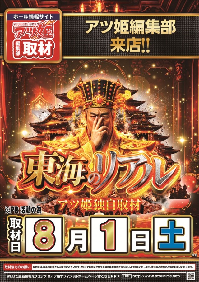 チャンピオンタイキ岡崎伊賀店の最新情報画像