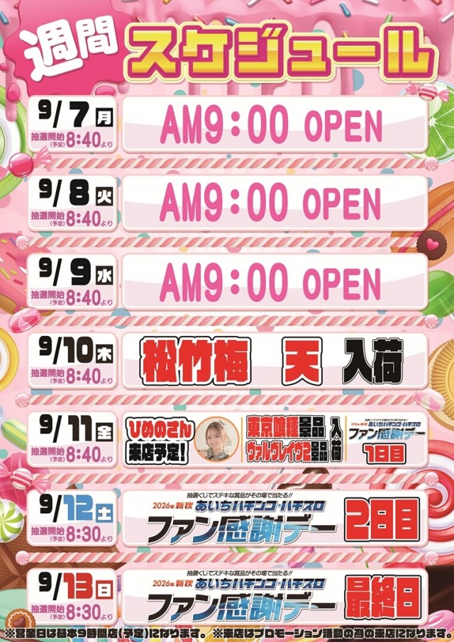 チャンピオンタイキ岡崎伊賀店の最新情報画像