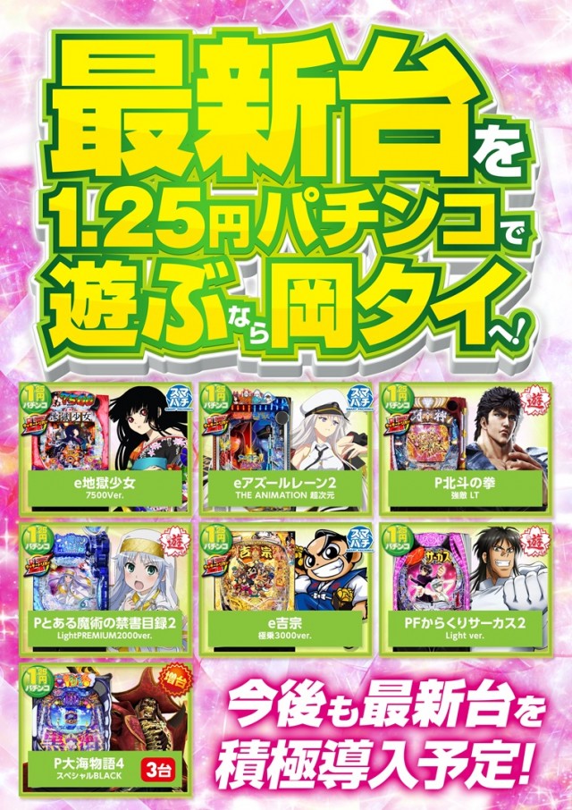 チャンピオンタイキ岡崎伊賀店の最新情報画像