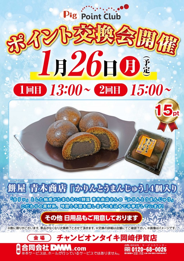 チャンピオンタイキ岡崎伊賀店の最新情報画像