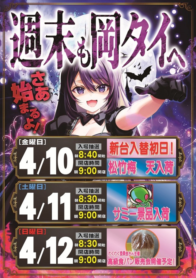 チャンピオンタイキ岡崎伊賀店の最新情報画像