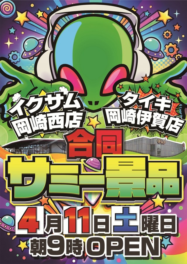 チャンピオンタイキ岡崎伊賀店の最新情報画像