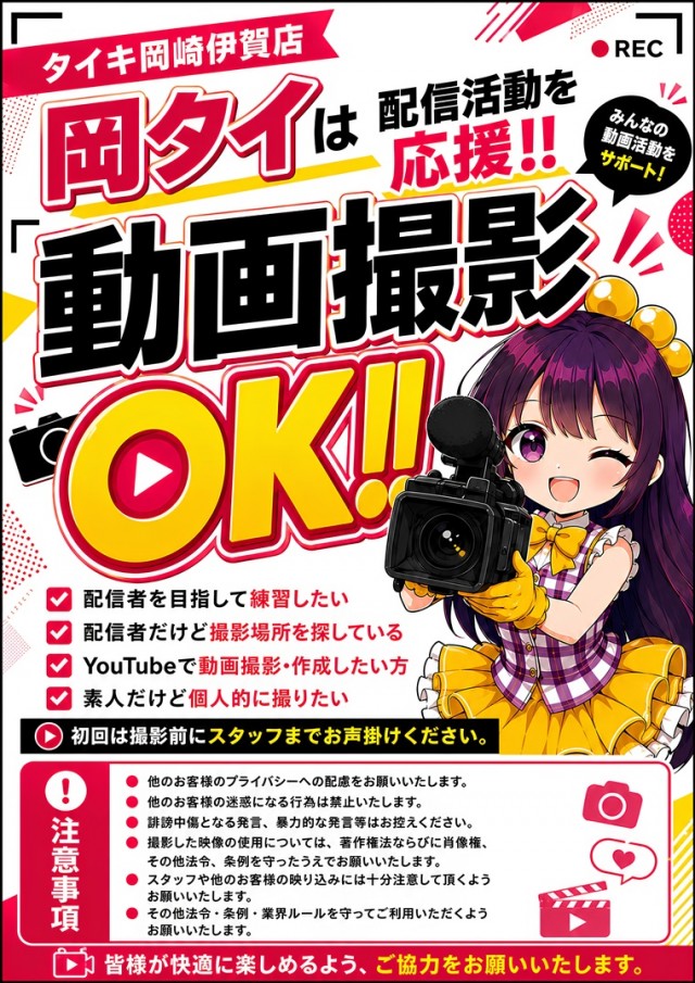 チャンピオンタイキ岡崎伊賀店の最新情報画像