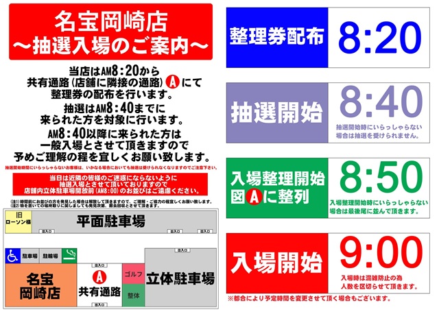 名宝岡崎店の最新情報画像