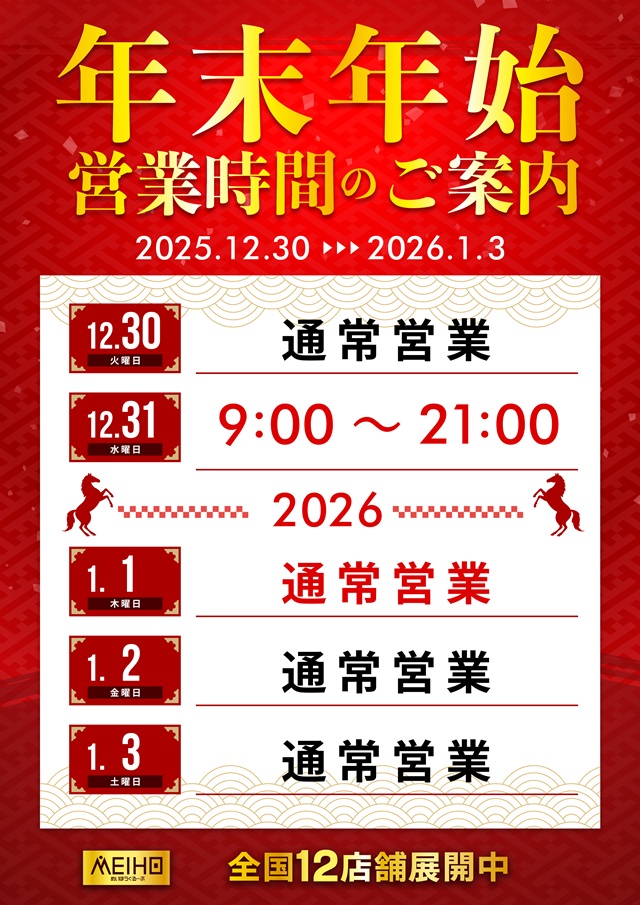 名宝岡崎店の最新情報画像