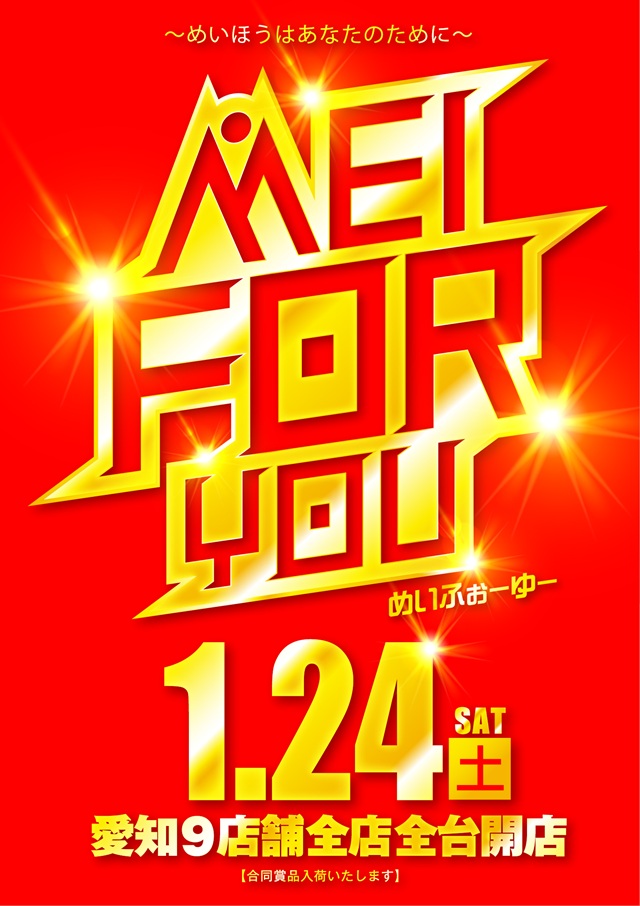 名宝岡崎店の最新情報画像