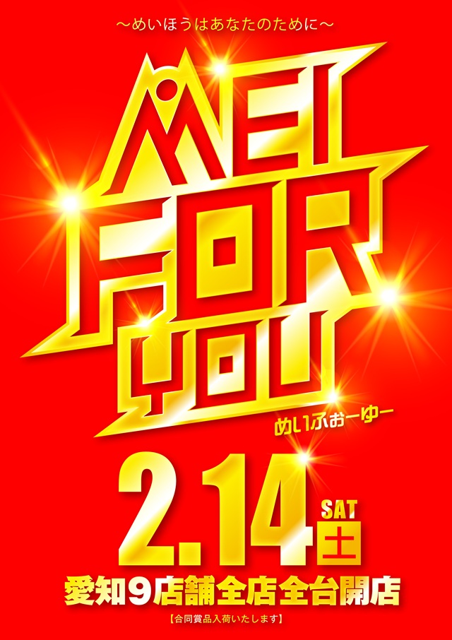 名宝岡崎店の最新情報画像