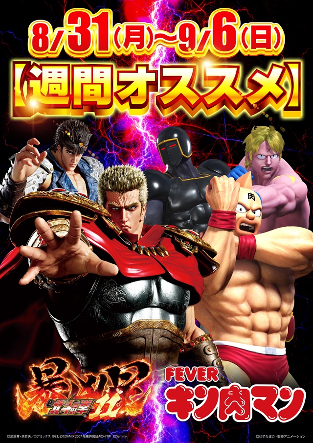 S週間オススメ8.17