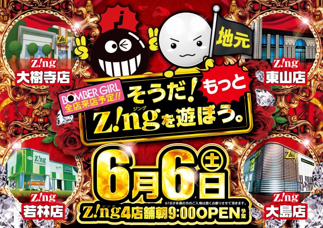 Zing大樹寺店の最新情報画像