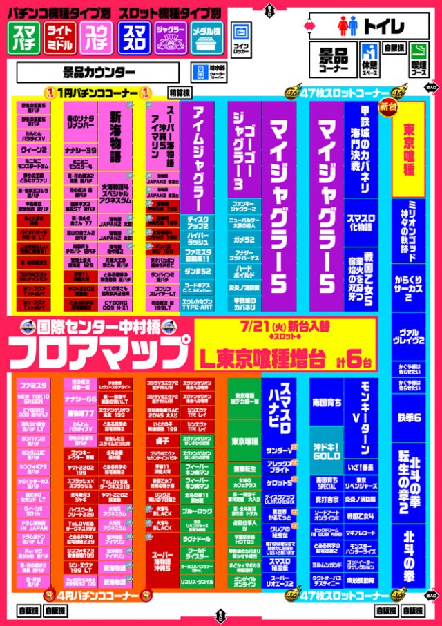 国際センター中村橋店の最新情報画像