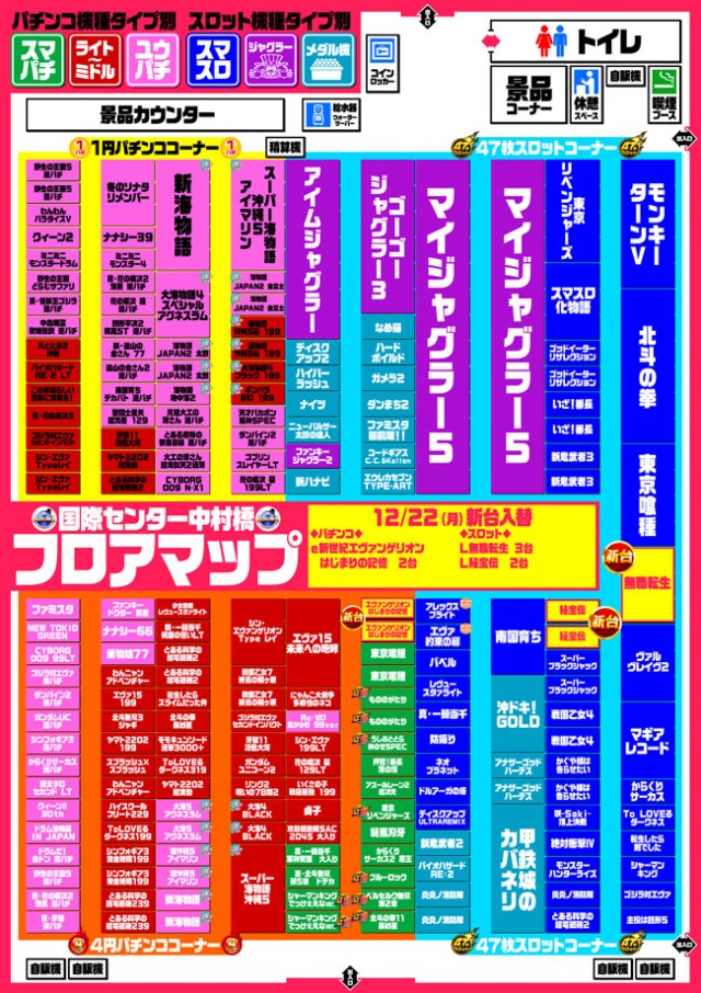 国際センター中村橋店の最新情報画像